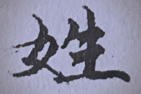 姓从何处来-姓名学-华易网姓名