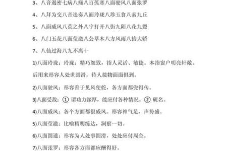 成语八字成语