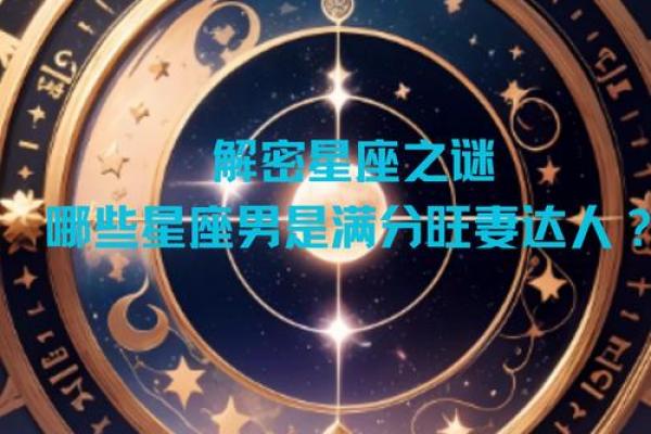 揭秘我的星座伴侣怎么做好吃