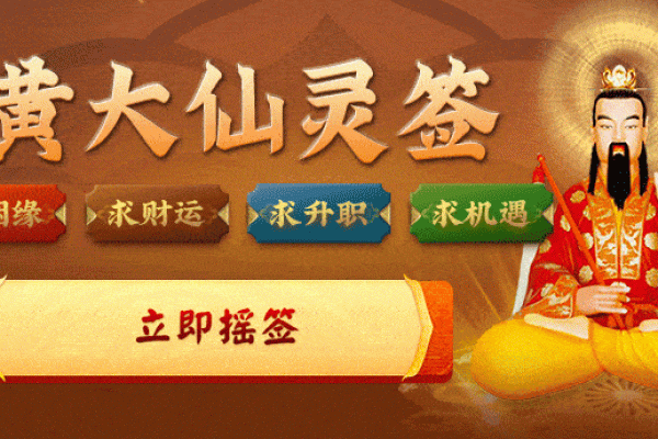 梦见拜五大仙灵签
