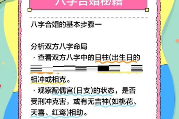 八字看男女婚配
