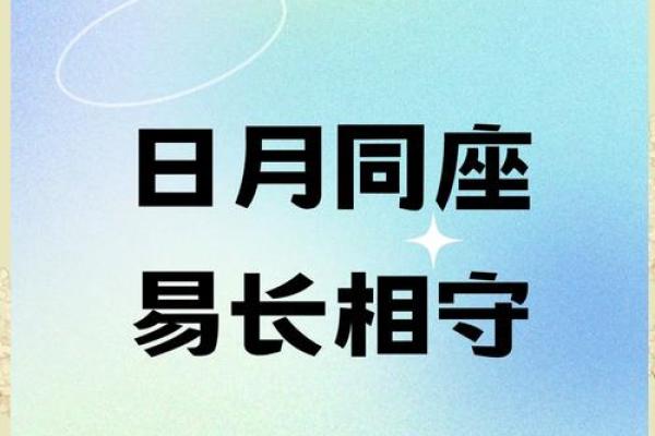 日月在八字