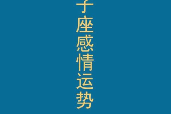 以8.18星座为圆心，探寻12星座宿命之谜！