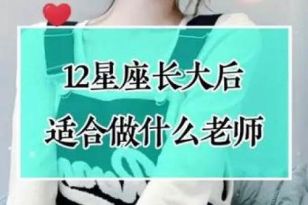 十二星座长大后适合当哪个老师呢