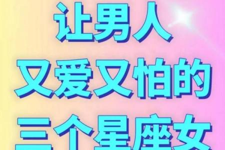 男人不敢抛弃的星座女