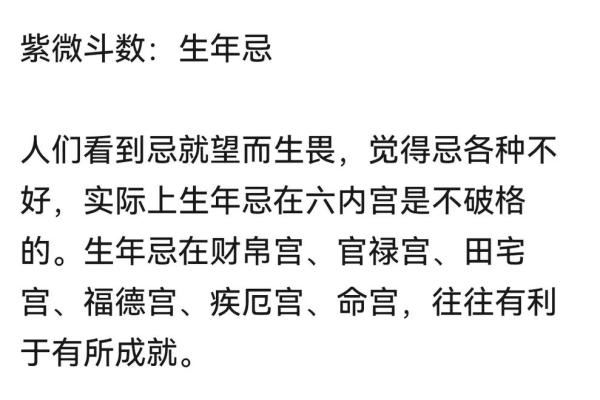 紫薇斗数中流年忌