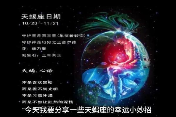天蝎座适合在哪个方位买房子和买车