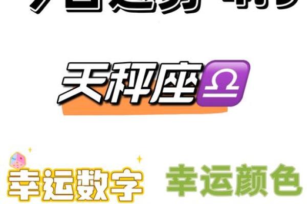 天秤座2024年下半年运势  天秤座今日运势紫微黄历