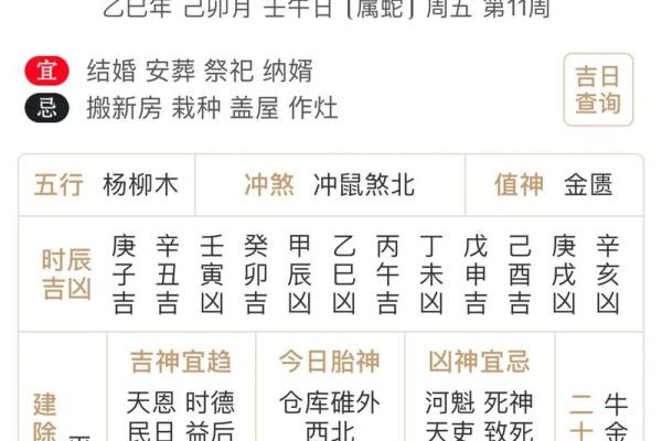 大师教你学会看黄历，简单好学