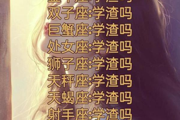 十二星座在班上被谁暗恋