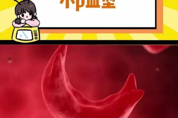 血型隐藏的病态绝症