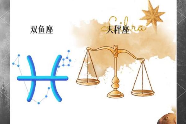 双鱼和天秤配对 双鱼座和天秤座配吗爱情