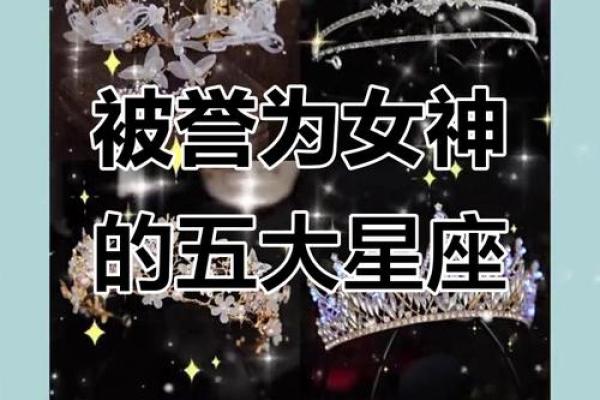 最受女生欢迎的星座大揭秘！