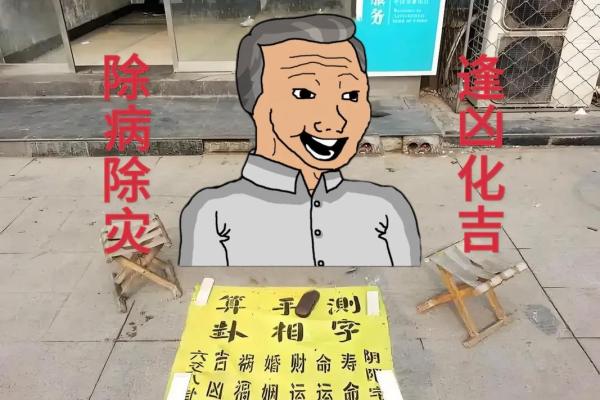 算命先生真实事件原型