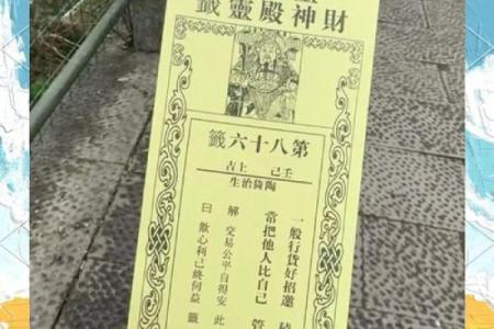 关帝灵签90签