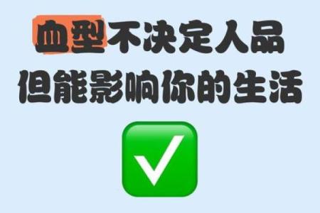 血型人对生活的态度