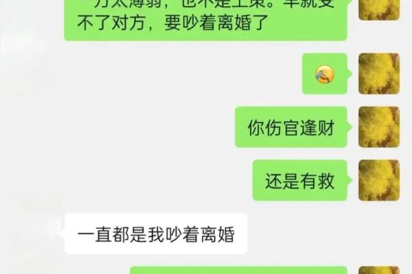 八字男克妻