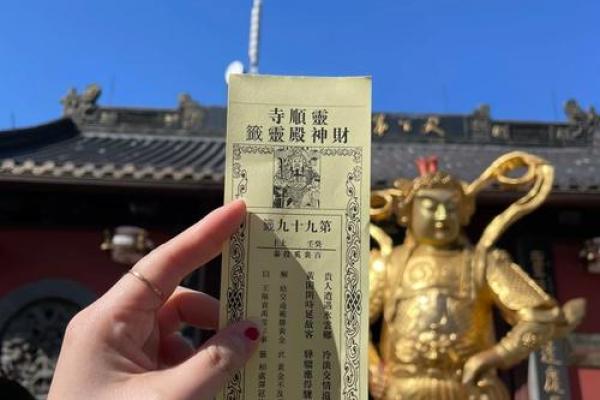 菩萨灵签第九十九签