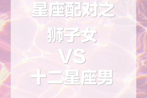 狮子男和射手女配对指数 狮子男和射手女适合做夫妻吗