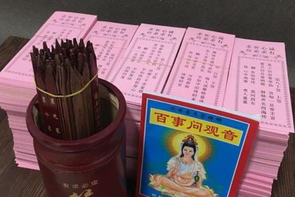 观音灵签作福