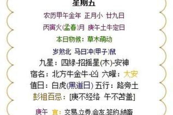 黄历上的吉凶宜忌又叫什么