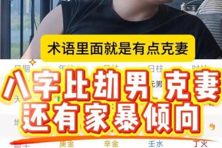 八字男克妻