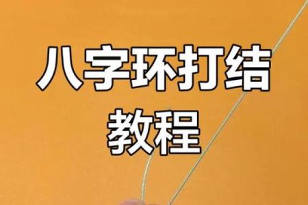 八字绑皮筋