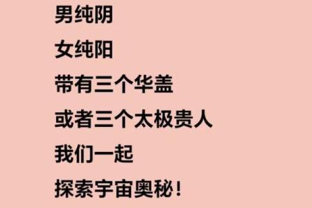 男纯阴八字