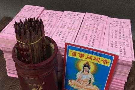 观音灵签作福