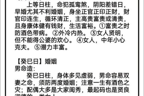 日柱配对查询,男女最佳婚配表日柱
