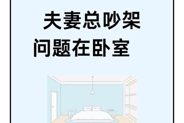 怎么样借助风水来增进夫妻感情