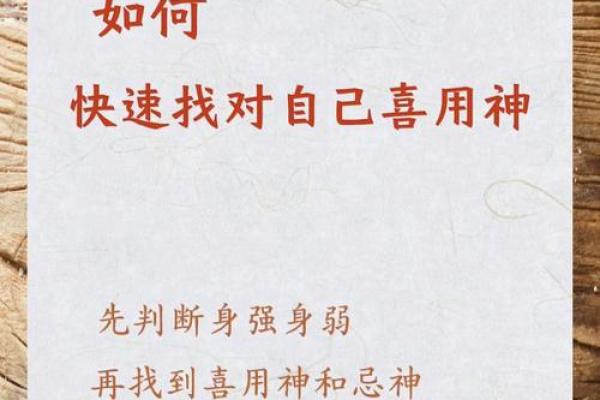 怎么看八字喜忌用神