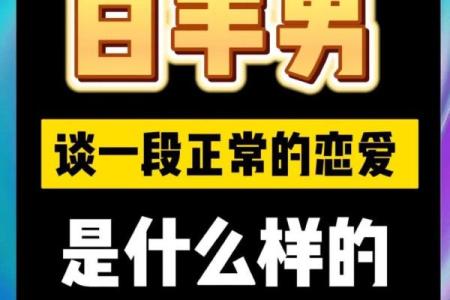 白羊座男偏爱什么星座女生 与白羊男交往的大忌