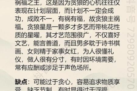 紫微斗数之田宅宫与诸星，贪狼星在田宅宫是什么意思？