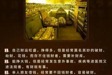 八字开财库的钥匙，财库冲开所需要的条件