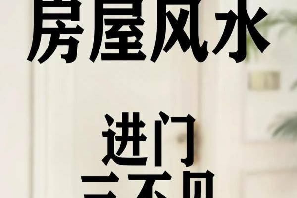 夸房子风水好的术语