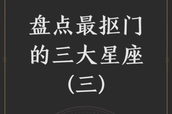 特别抠门的是哪个星座