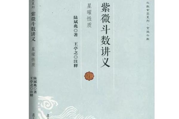 紫薇斗数文曜