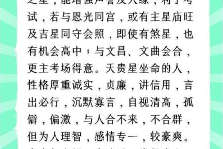 紫薇斗数煞星