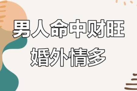 八字夫妻财