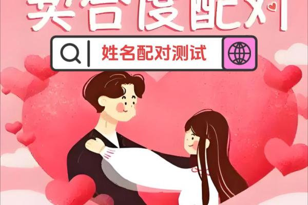 姓名配对查询要收费吗 免费查询姓名配对？