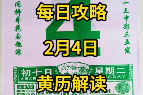 4月2日黄历查询宜忌