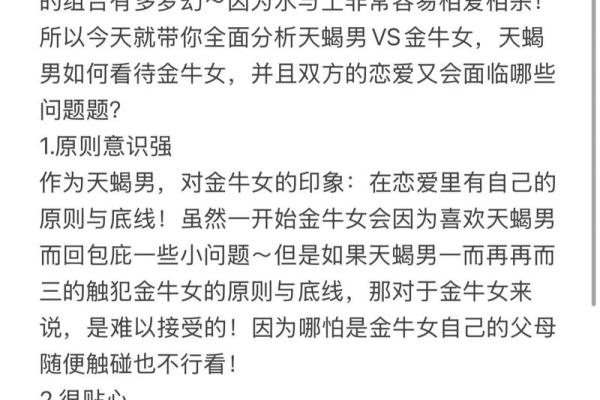 金牛和天蝎座配对指数高不高 在一起好么