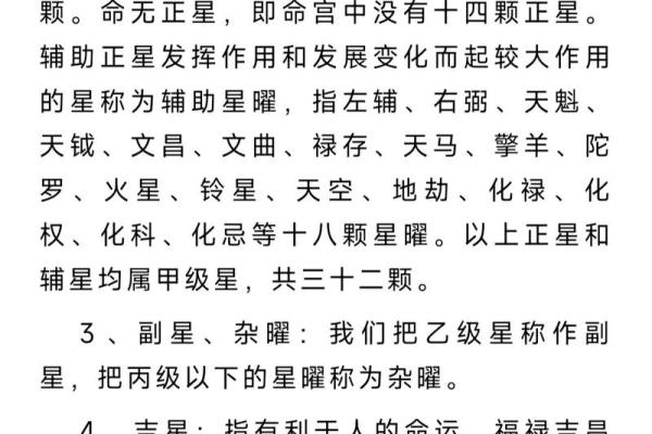 紫薇斗数基本术语见