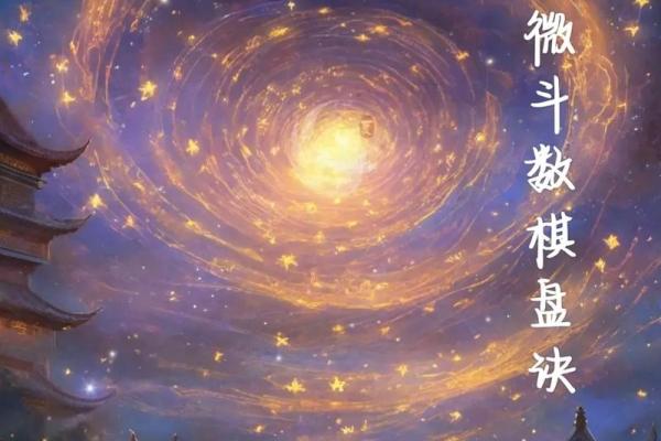 三台紫薇斗数