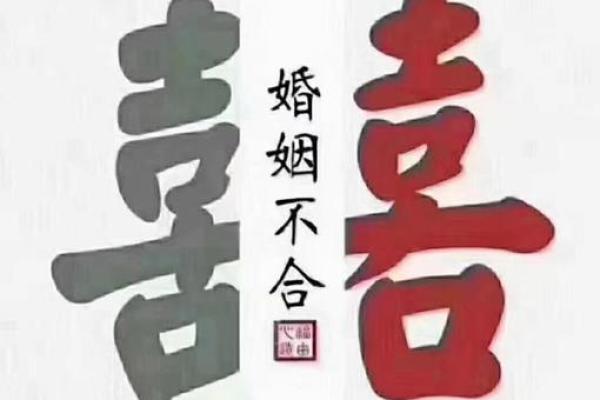 命犯驳婚煞怎么办男女配对合婚