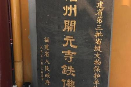 福州开元寺求什么灵签