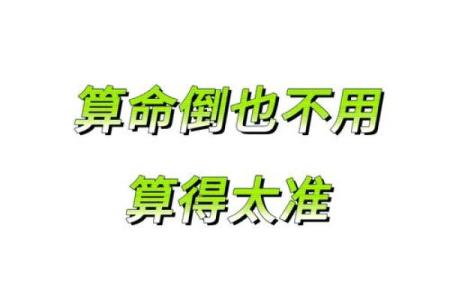 迷信与“算命”有关，但“算命”并不等于迷信