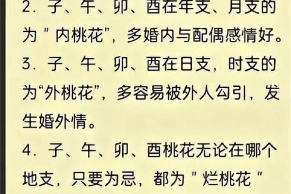 命理桃花好的生辰八字