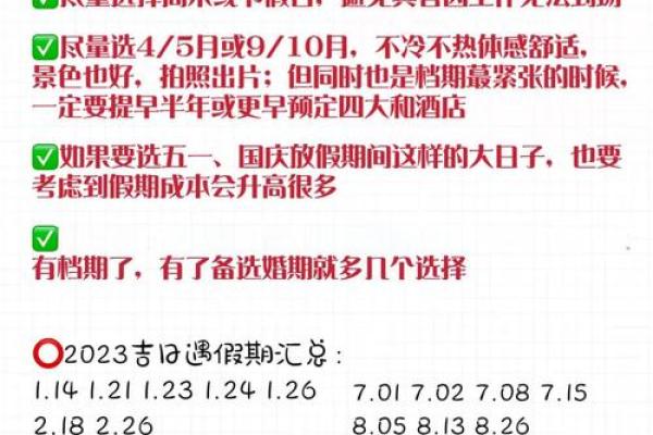 10月3日结婚吉日 10月3日结婚吉日是哪几天？
